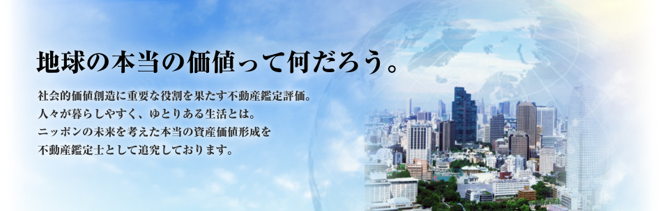 地球の本当の価値って何だろう。